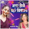 About Bhatar Holi Bahare Bitawata Song